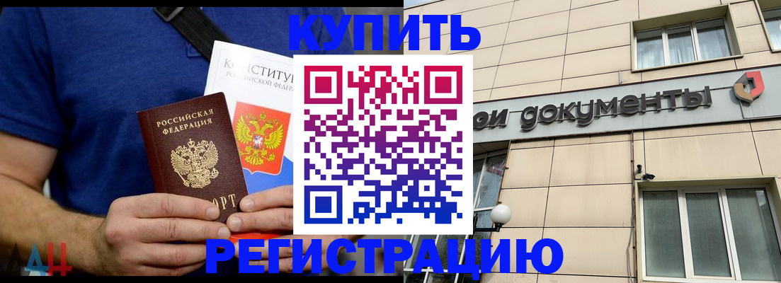 временная регистрация 2025 в Донецке