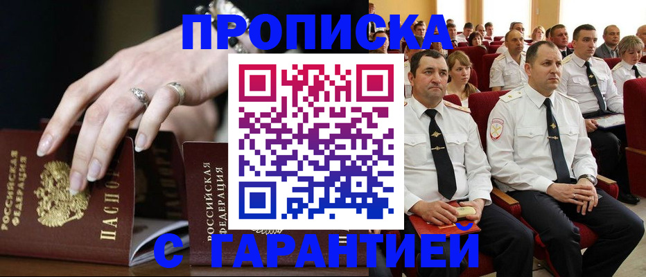 временная регистрация купить в Донецке