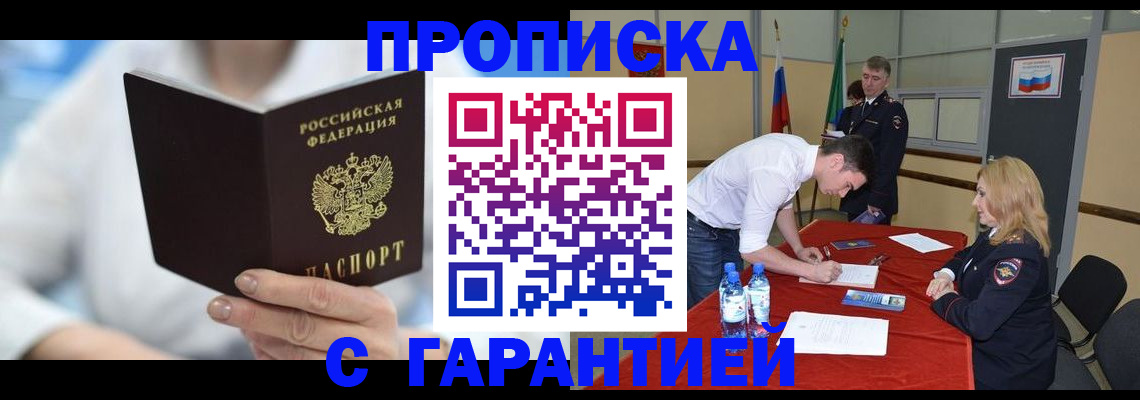 прописка для школы в Донецке