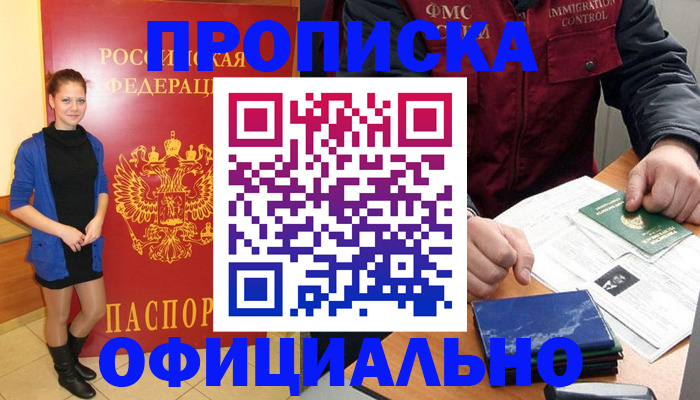 прописка 2025 в Донецке