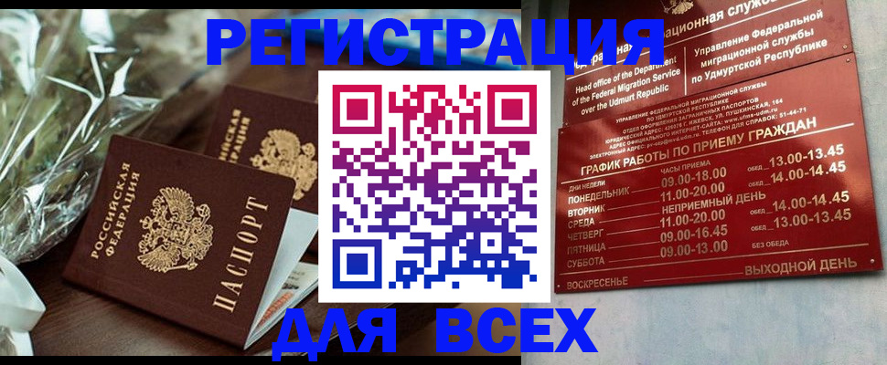 временная прописка в Донецке