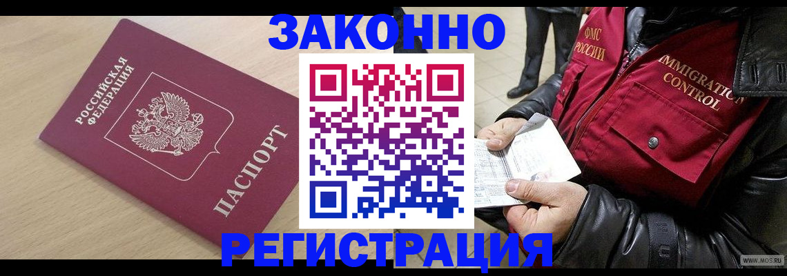 прописка ребенка в Донецке